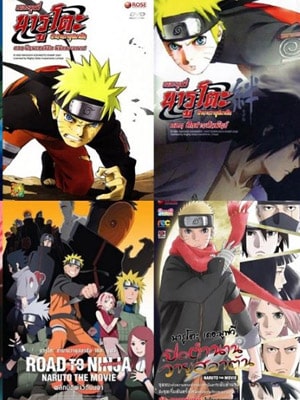 นารูโตะ เดอะมูฟวี่ Naruto The Movie ทุกภาค