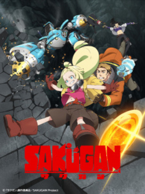 Sakugan (Labyrinth Marker) ปก