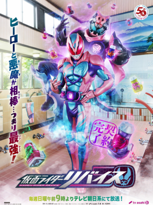 Kamen Rider Revice ปก