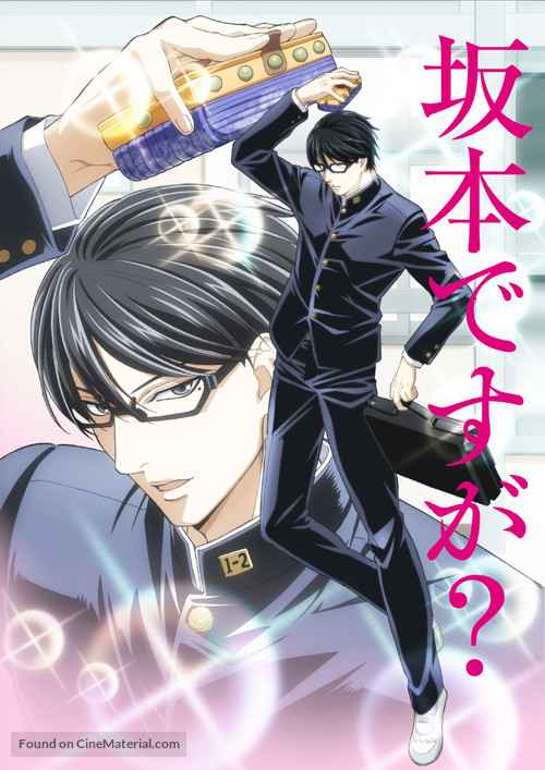 Sakamoto Desu ga ซับไทย