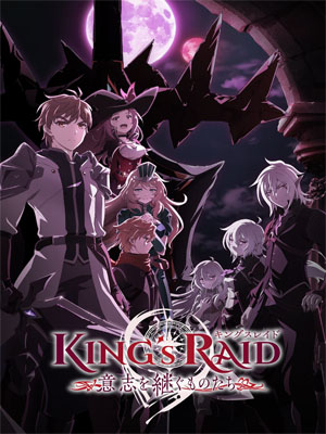 King s Raid Ishi wo Tsugumono tachi ซับไทย