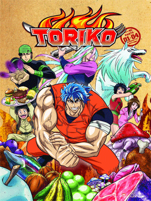 Toriko โทริโกะ นักล่าอาหาร ตอนที่ 1-147 ซับไทย จบแล้ว